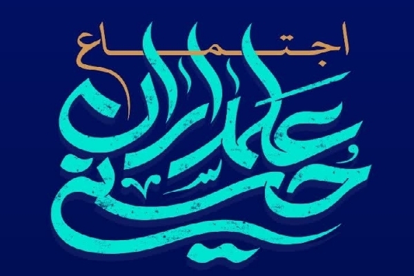 اجتماع «علمداران حسینی» در یزد برگزار میشود اجتماع «علمداران حسینی» در یزد برگزار میشود