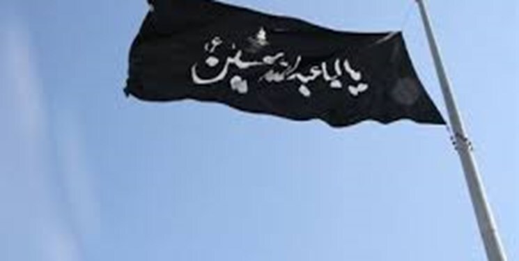 پرچم عزای حسینی در قشم برافراشته می شود پرچم عزای حسینی در قشم برافراشته می شود