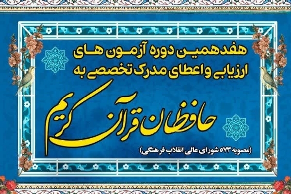 آزمون شفاهی طرح «اعطای مدرک به حفاظ» در یزد برگزار میشود آزمون شفاهی طرح «اعطای مدرک به حفاظ» در یزد برگزار میشود