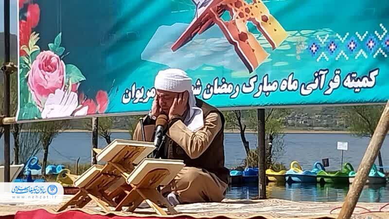 برگزاری محفل بزرگ قرآنی در دریاچه زریوار مریوان برگزاری محفل بزرگ قرآنی در دریاچه زریوار مریوان