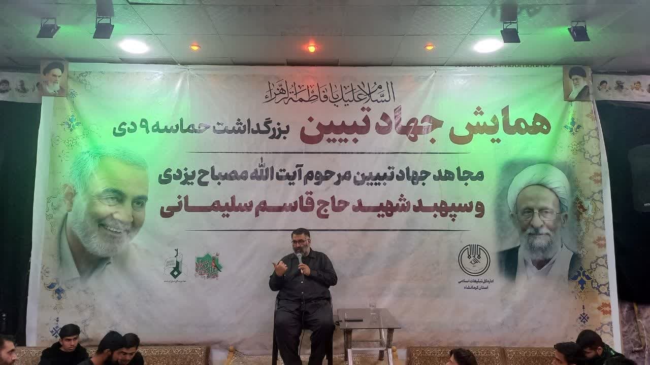 همایش جهاد تبیین همزمان با بزرگداشت سالگرد حماسه نه دی