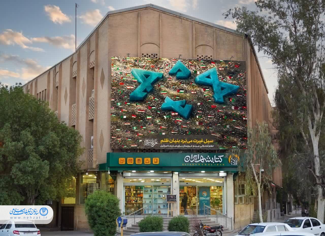 جدیدترین دیوار نگاره میدان مولوی اهواز رونمایی شد جدیدترین دیوار نگاره میدان مولوی اهواز رونمایی شد