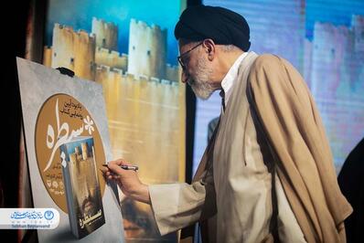 آئین رونمایی از کتاب «سیطره»