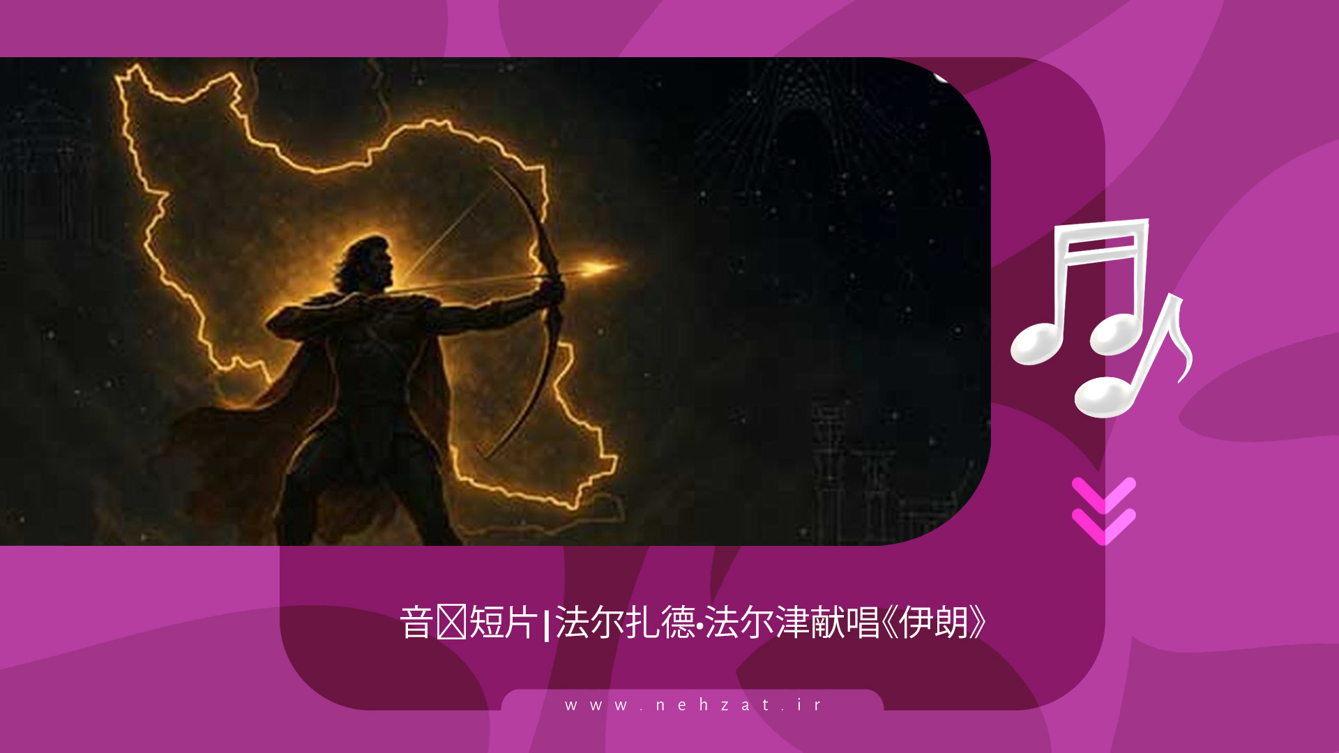 《伊朗》