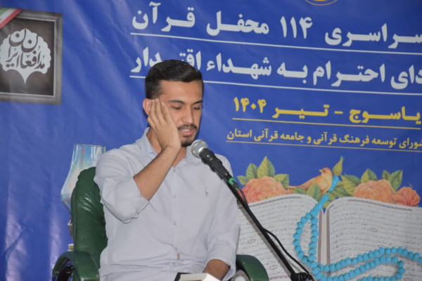 محفل قرآنی به سوی فتح در یاسوج برگزار شد