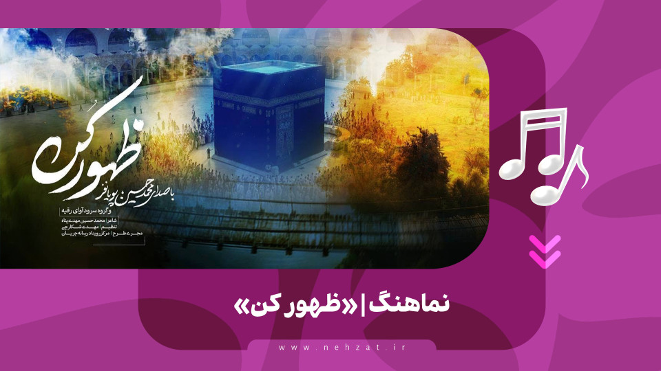 «ظهور کن»