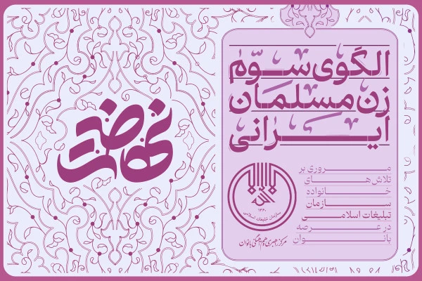 پرونده ویژه - سایت اصلی - روابط عمومی ستاد