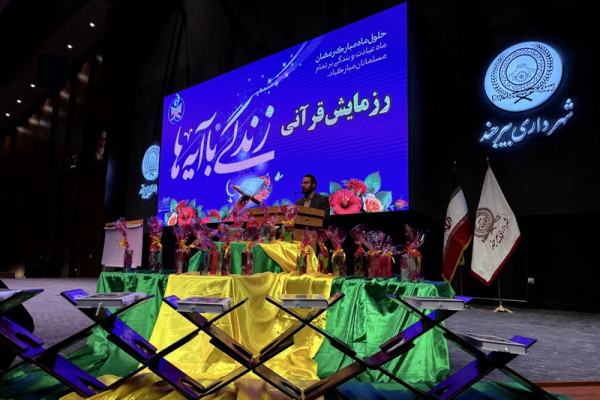 برگزاری رزمایش قرآنی «زندگی با آیه‌ها»