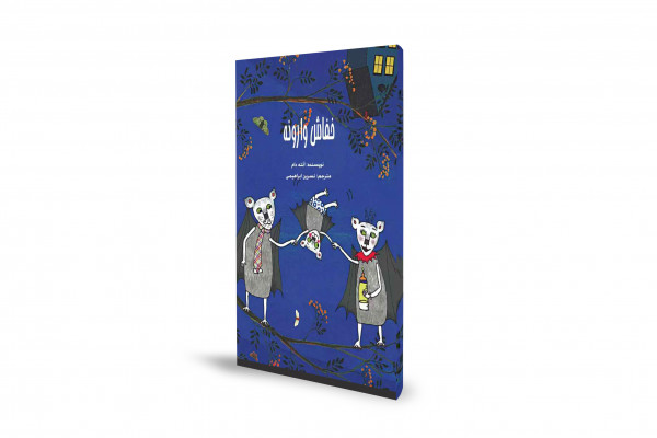 «فلپ»، خفاشِ متفاوتی که پذیرش تفاوت‌ها را به کودکان می‌آموزد