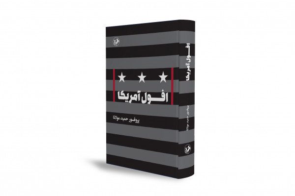 «افول امریکا» روانه بازار نشر شد