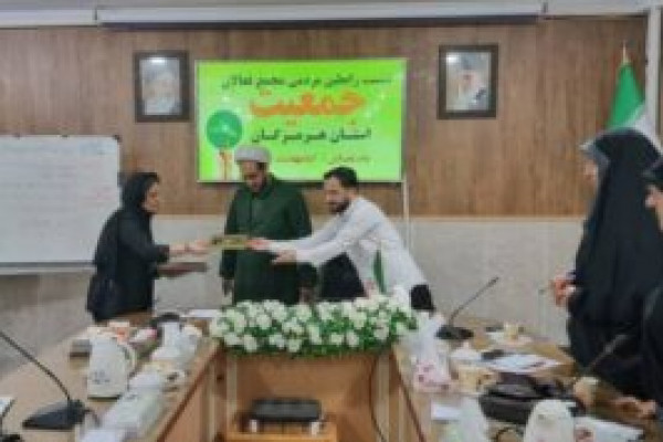 نخستین جلسه رابطین مردمی مجمع فعالان جمعیت استان هرمزگان