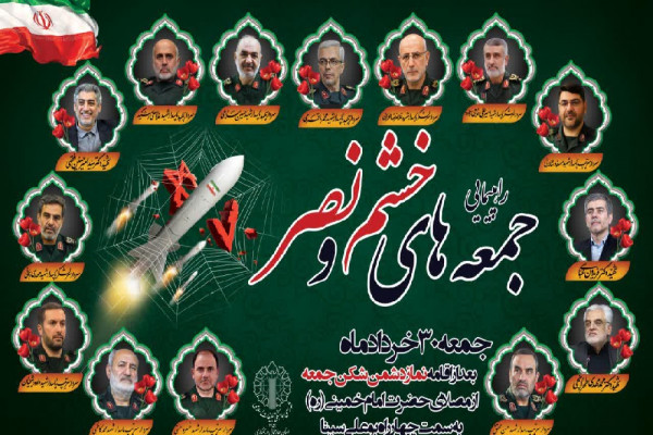 راهپیمایی «جمعه‌های خشم و نصر» در استان برگزار می‌شود