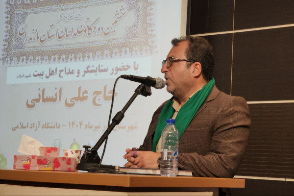 آئین آغاز به کار ششمین دوره کانون مداحان استان مازندران