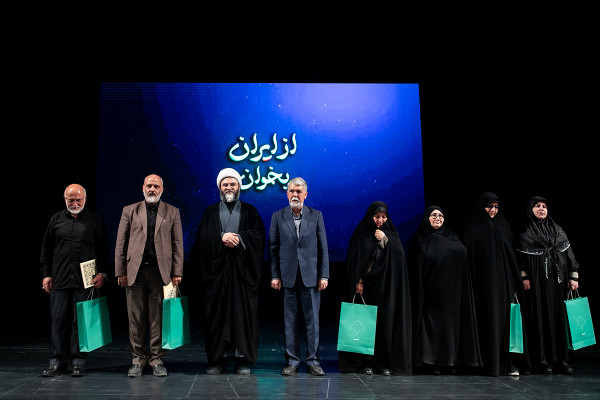 ویژه‌برنامه «از ایران بخوان»