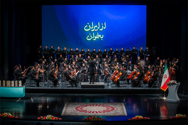 ویژه‌برنامه «از ایران بخوان»