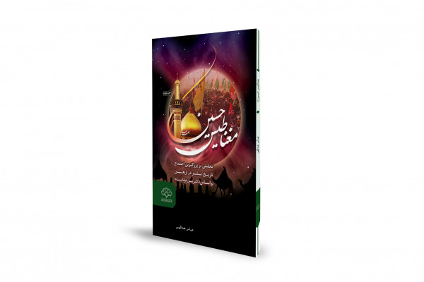 «El imán de Hussain»; la historia de la mayor congregación mundial en Arbaeen