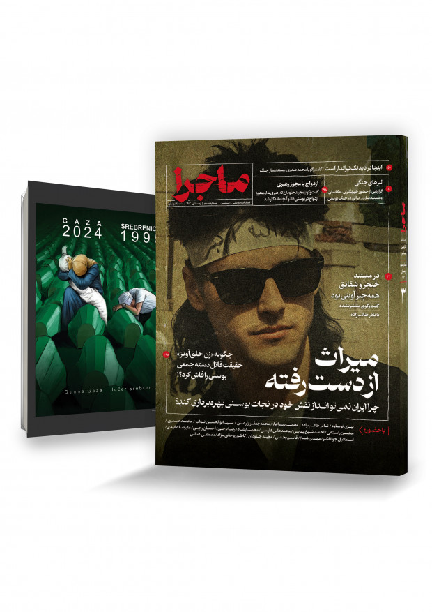 Revista Majara