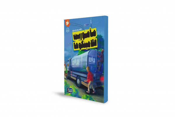 داستان حماسه‌ی نوجوانان گیلانی در دل کرونا