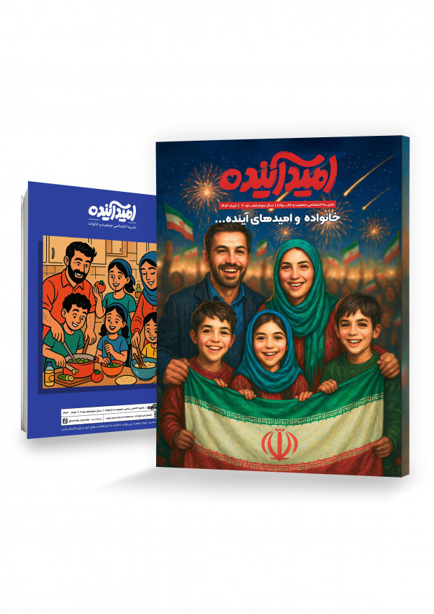 Omid Ayandeh Magazine