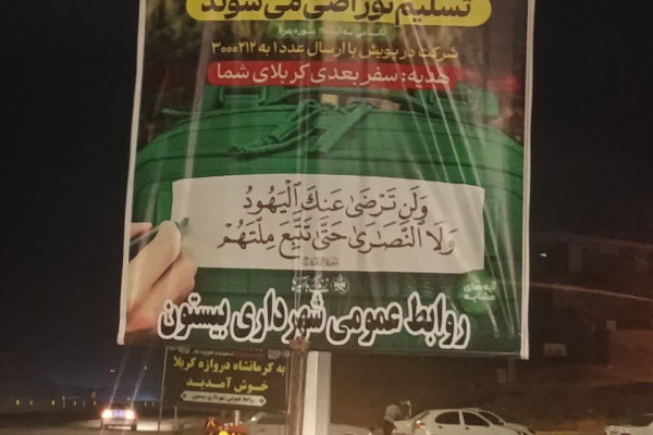 زندگی با آیه ها در مسیر اربعین