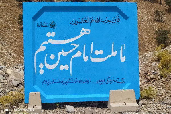 زندگی با آیه ها در مسیر اربعین