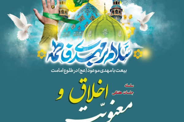 حجت‌الاسلام ایوبی؛ سخنران جلسه هفدهم اخلاق و معنویت