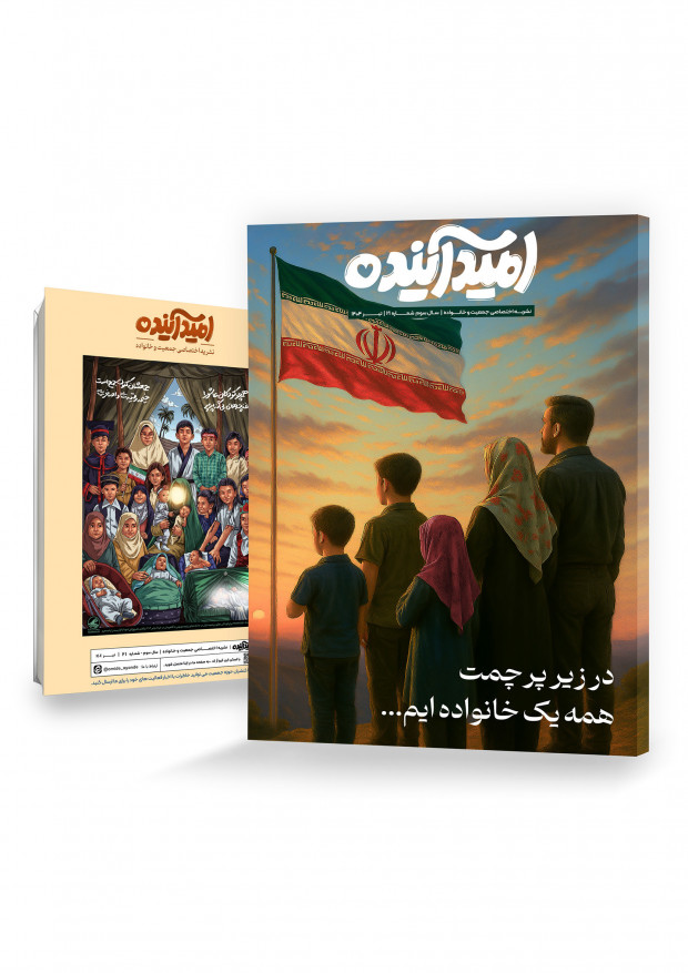 امید آینده