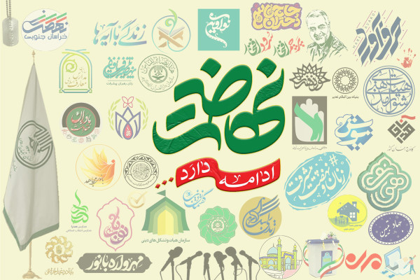 نهضت اسلامی خراسان جنوبی