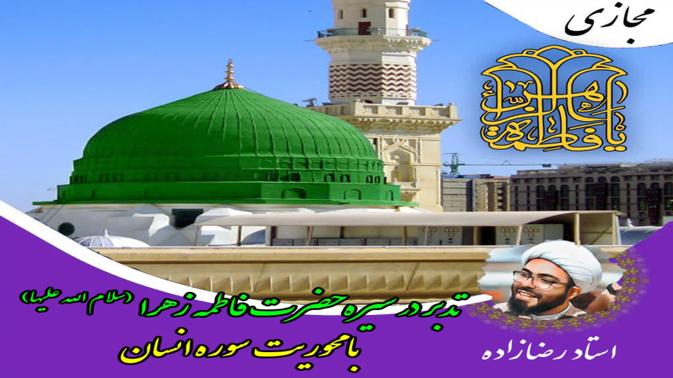 تدبر در سوره مبارکه انسان-بخش دوم