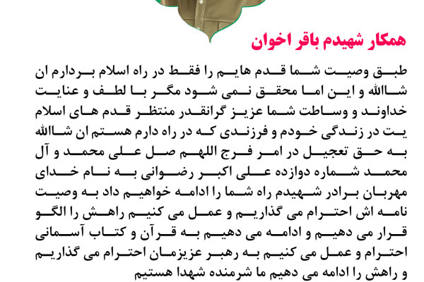 دلنوشته هایی برای شهدا