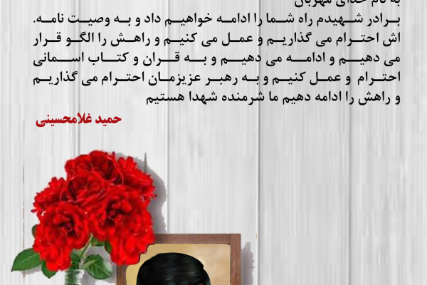 دلنوشته هایی برای شهدا