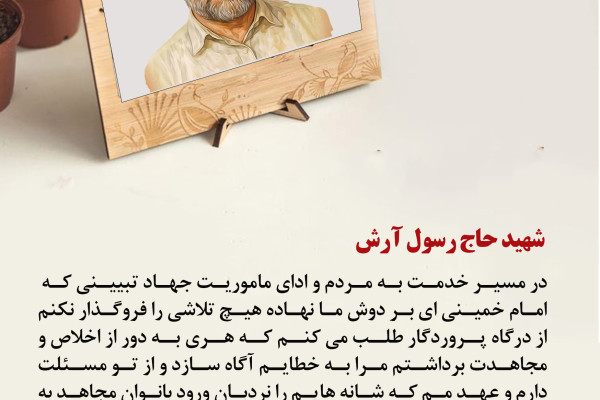 دلنوشته هایی برای شهدا