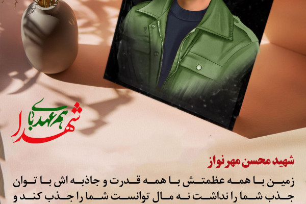 دلنوشته هایی برای شهدا