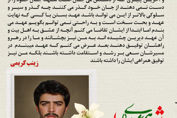 دلنوشته هایی برای شهدا