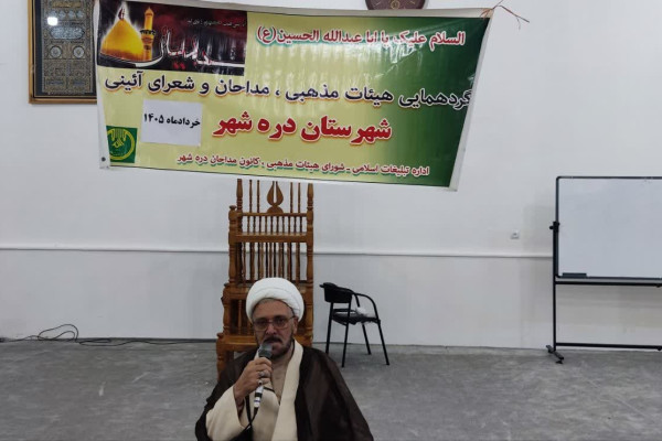 گردهمایی هیئات مذهبی شهرستان دره شهر در آستانه ماه محرم