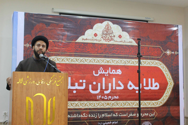همایش طلایه داران تبلیغ در استان ایلام برگزار شد
