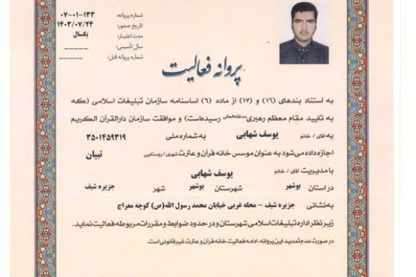 پروانه فعالیت «دومین خانه قرآن اهل سنت» صادر شد