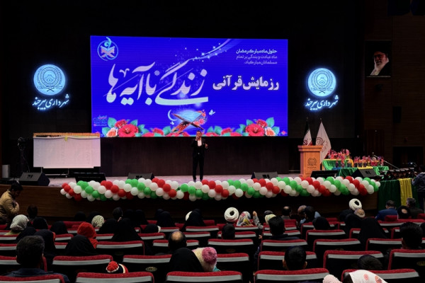 برگزاری رزمایش قرآنی «زندگی با آیه‌ها»