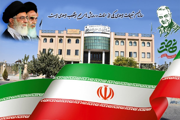 اداره کل تبلیغات اسلامی خراسان جنوبی