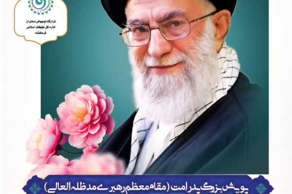 پویش بزرگ پدر امت