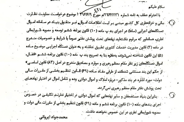 نامه عدم مصداق