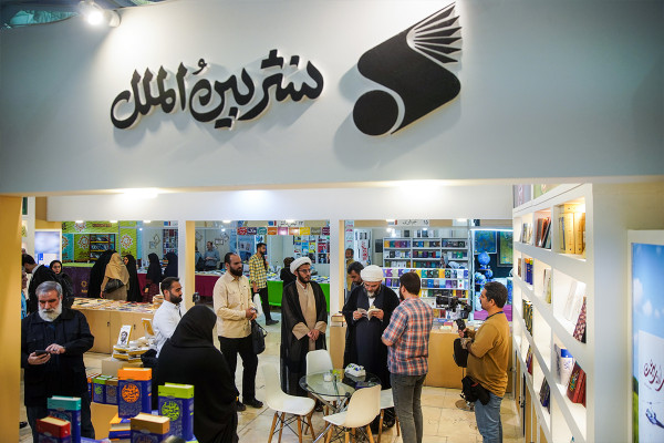 سی و ششمین نمایشگاه کتاب تهران