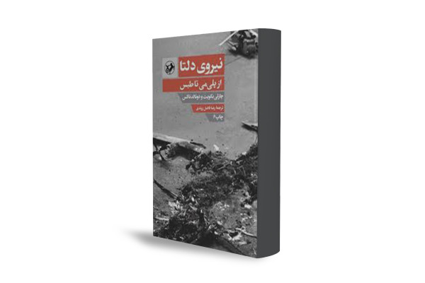 در حادثه طبس چه گذشت؟