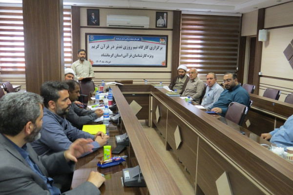کارگاه تدبر در آیات کلام وحی ویژه کارشناسان و رابطان قرآنی استان برگزار شد