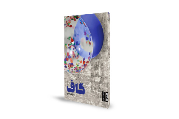 داستانی از مواجهه انسان با فقر و کشف خویشتن