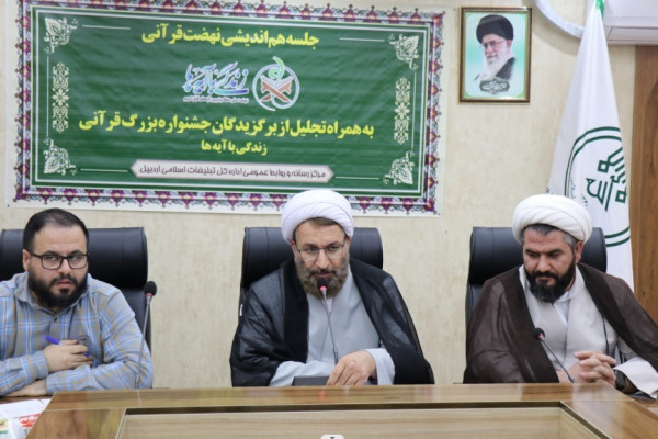 مشارکت بیش از ۱۲۳ هزار اردبیلی در طرح «زندگی با آیه ها»