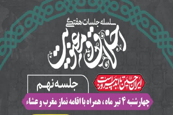 جزئیات جلسه نهم «اخلاق و معنویت» در شهرکرد اعلام شد