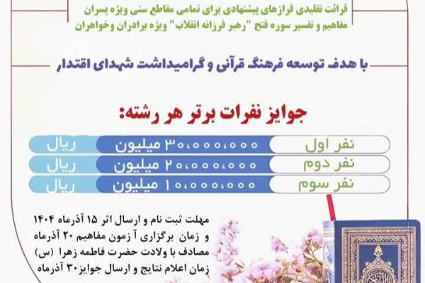 برگزاری مسابقه «سوره فتح» در استان اردبیل